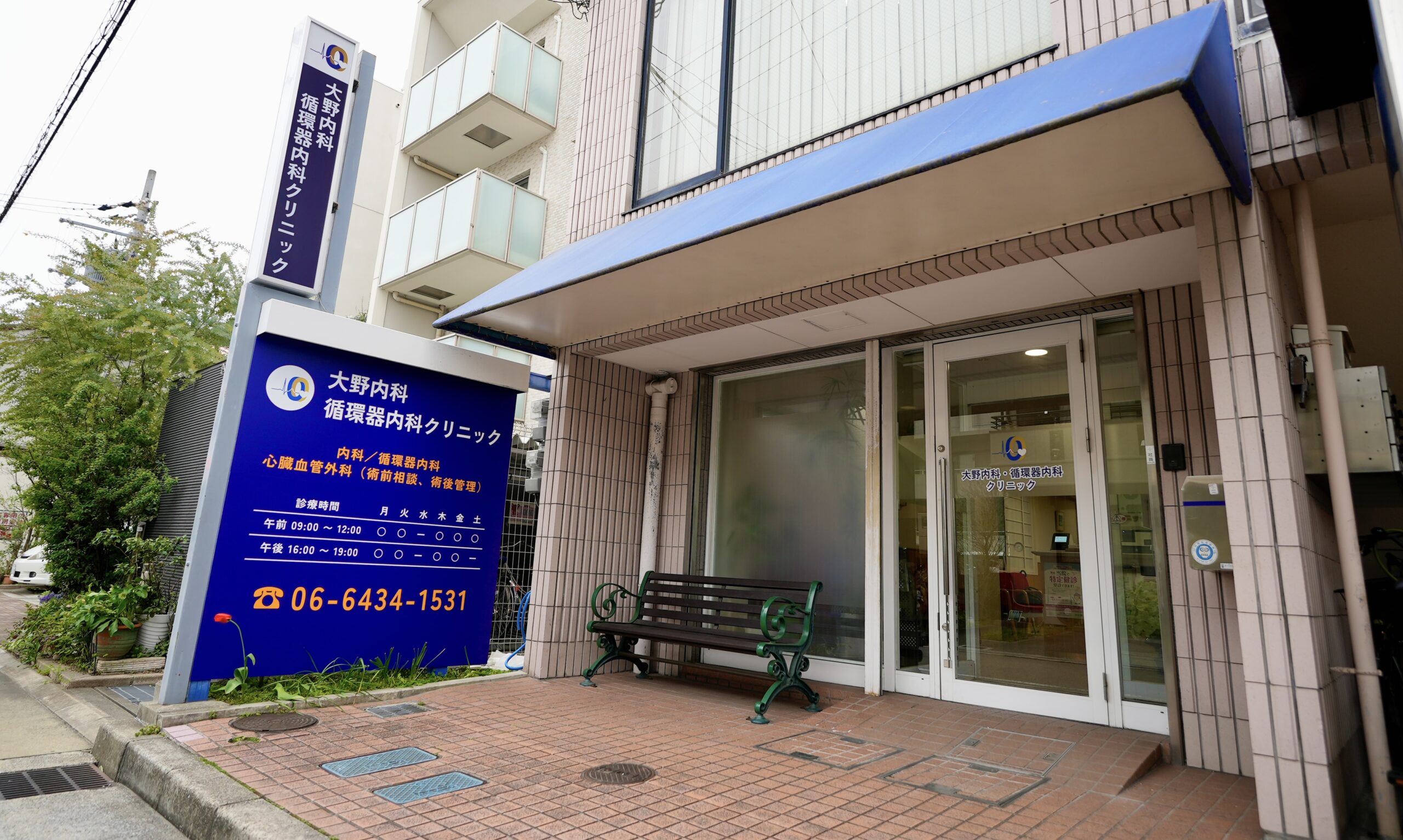 8月 休診日のお知らせ | 大野内科・循環器内科クリニック